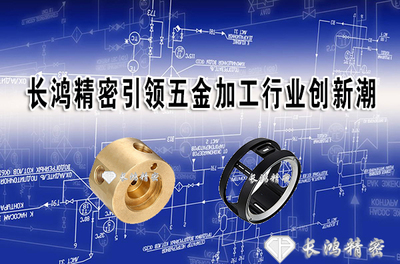 長鴻精密 以創新為引擎，引領五金加工與日用百貨銷售雙軌并行